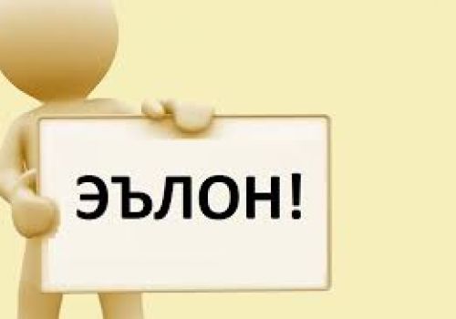 эълон